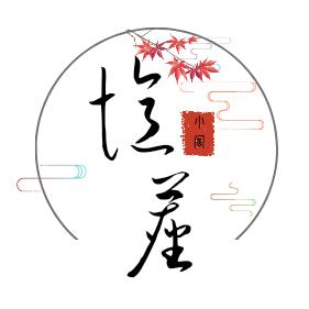 忆尘阁