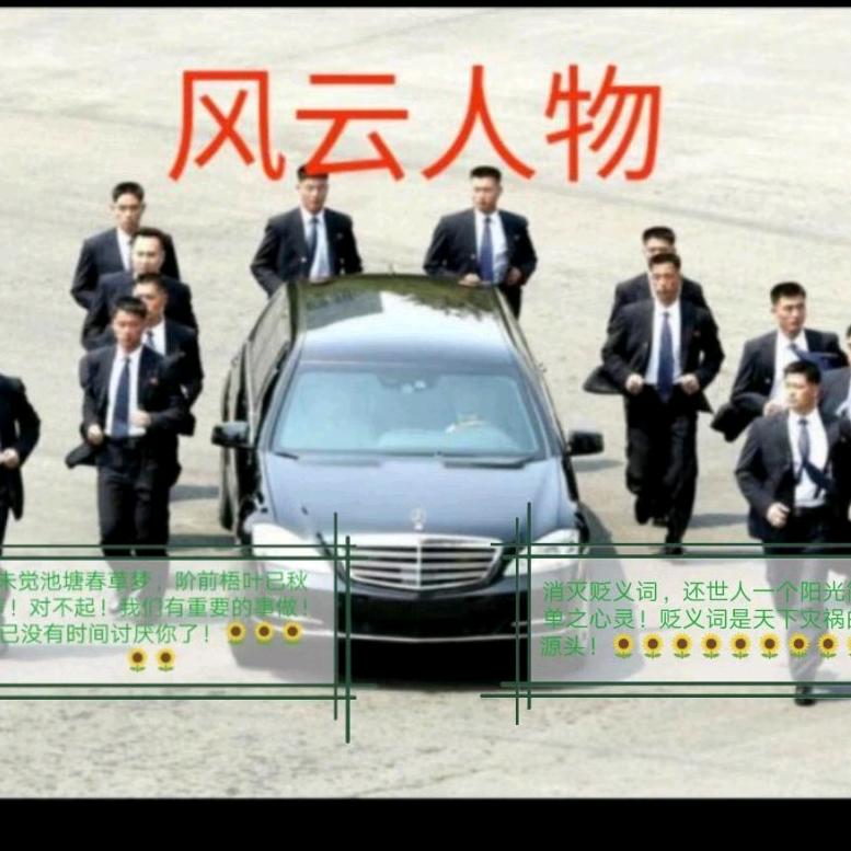 风云人物