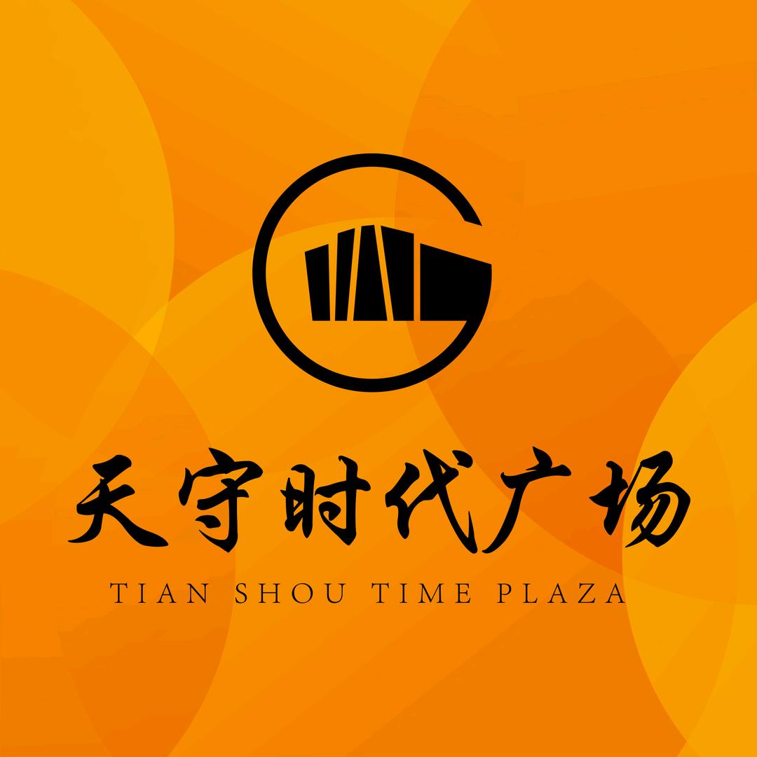 天守时代广场