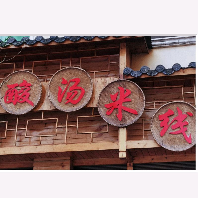 马关尚峰酸汤米线~勇哥