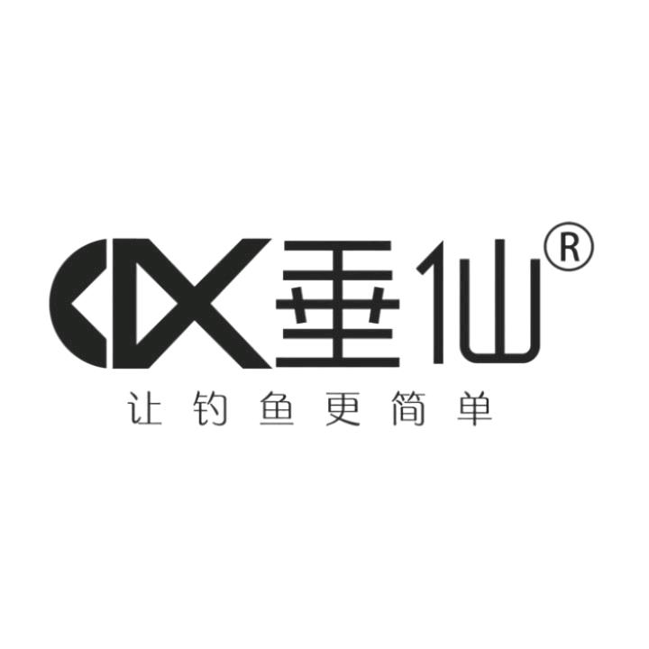 垂仙渔具