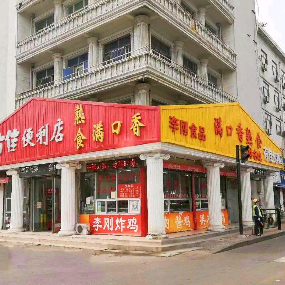满口香李刚炸鸡