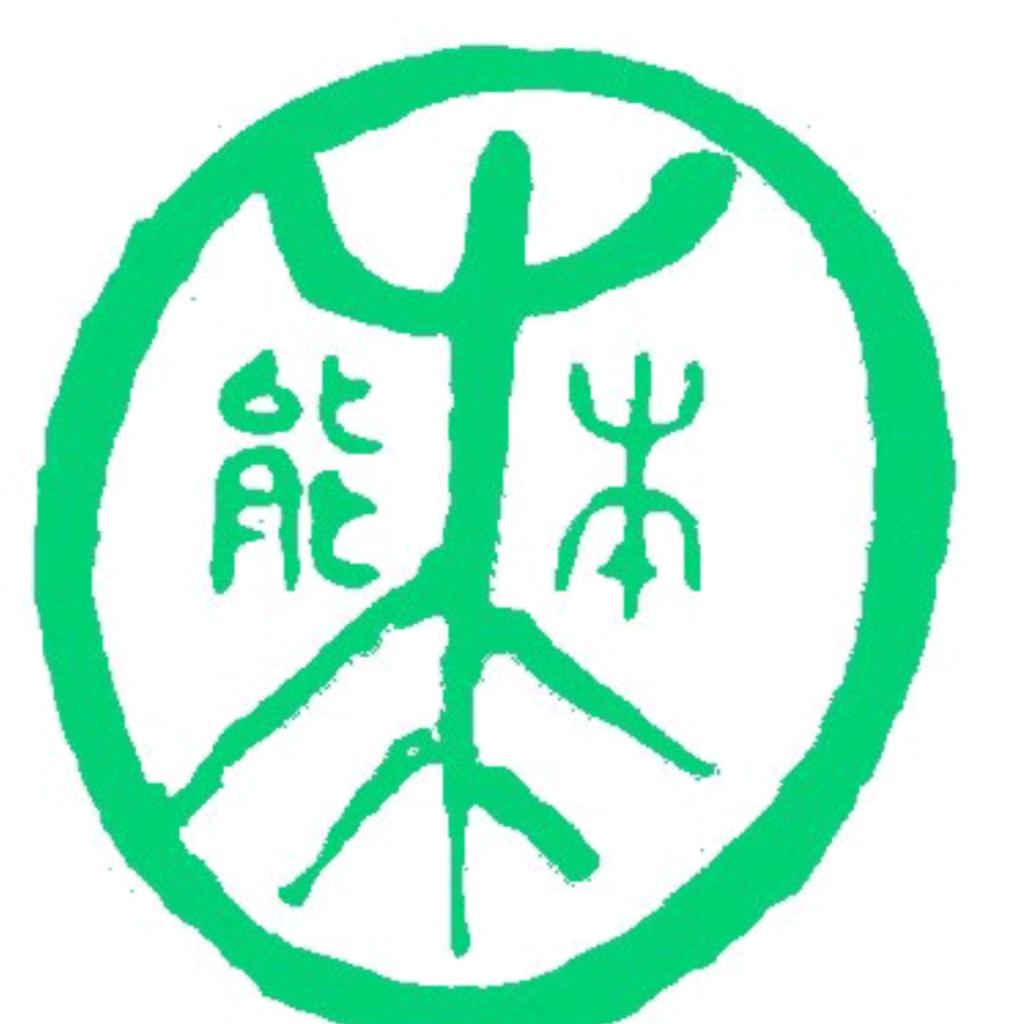 郭生白本能论（传播者正齐）