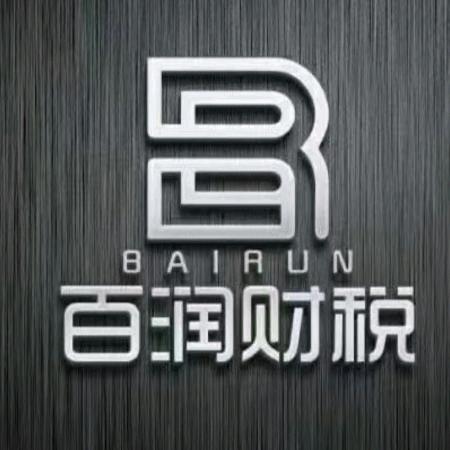 泰安会计培训（百润财税——王老师）