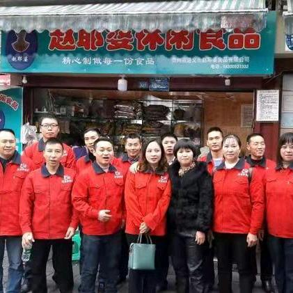 赵耶婆休闲食品