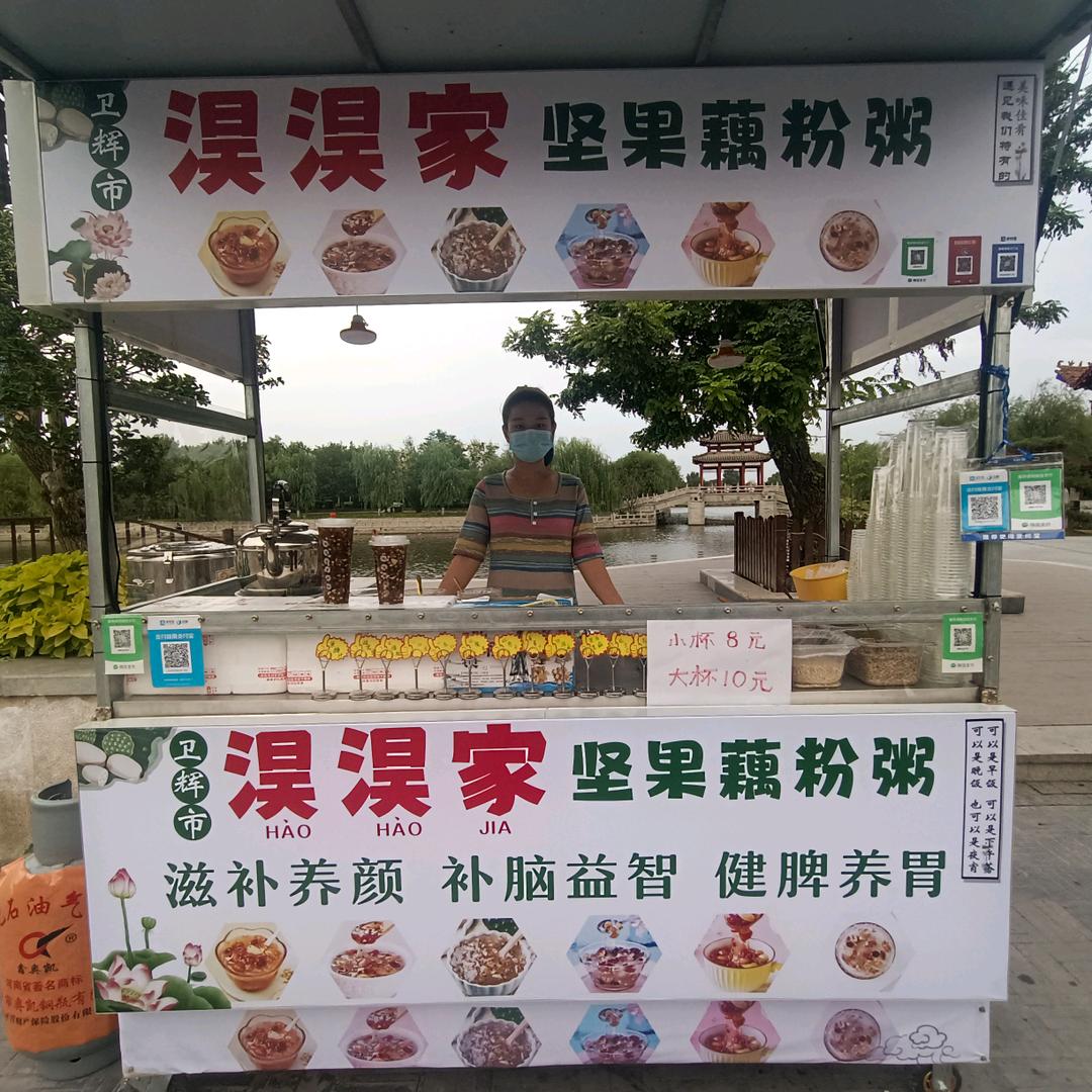淏淏家坚果藕粉粥…实验中学