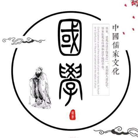 国学