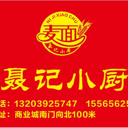 济源市天坛聂记小厨