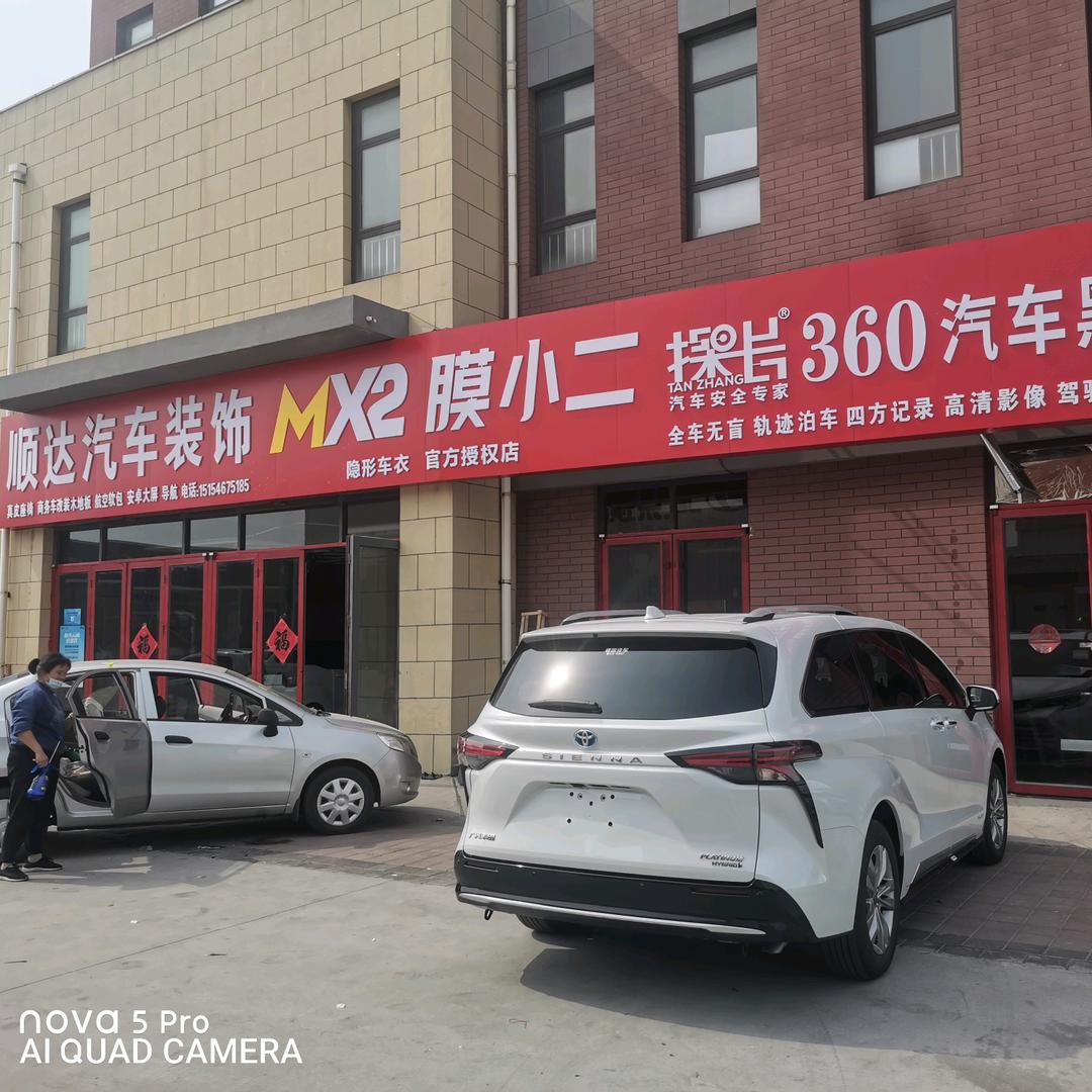 顺达汽车装饰广饶顺达汽车贴膜，顺达商改