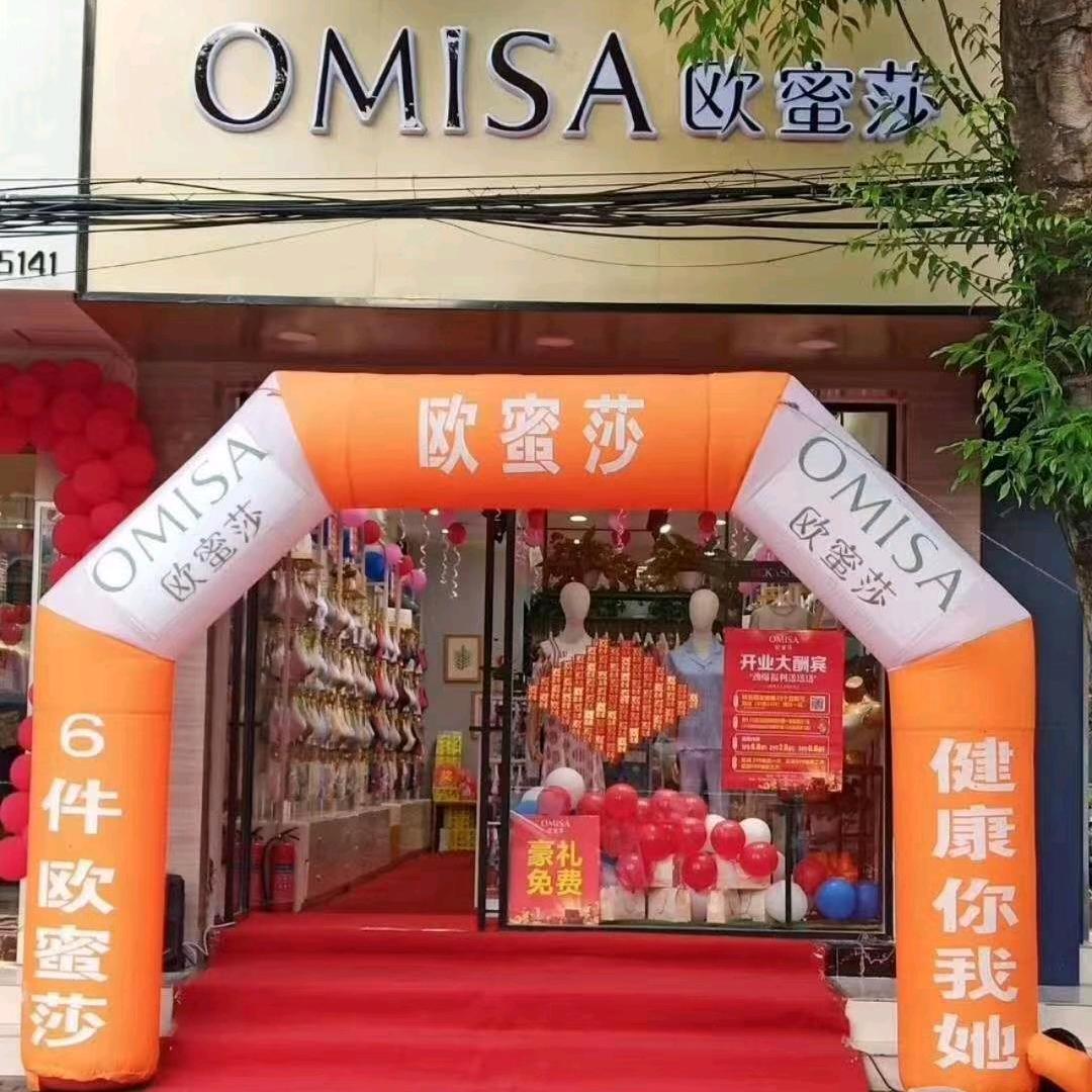 欧蜜莎～奥丝蓝黛 马山江滨东路店