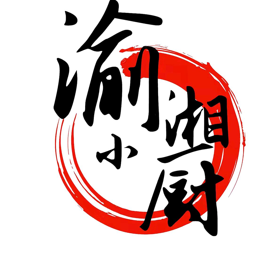 阿克苏市渝湘小厨店