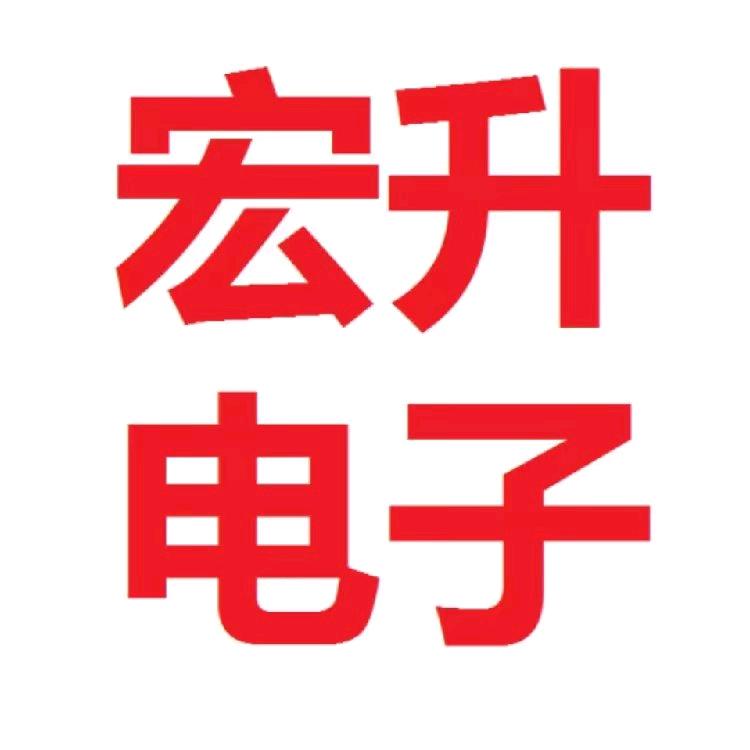 宏升