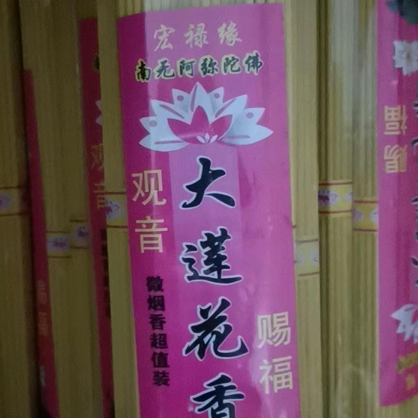 宏禄缘佛香生产厂家