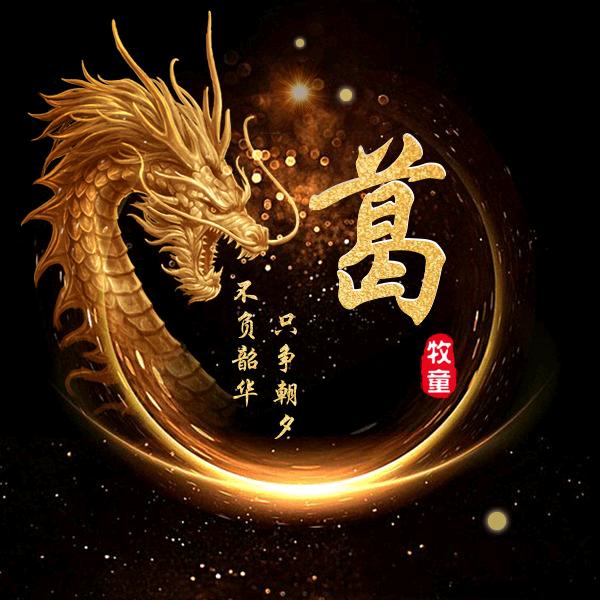 牧童