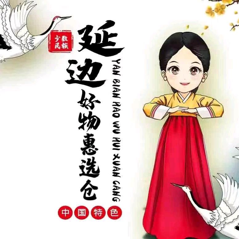 延边好物惠选仓