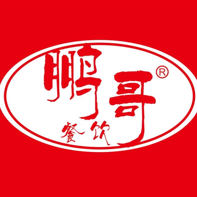 鹏哥大骨头