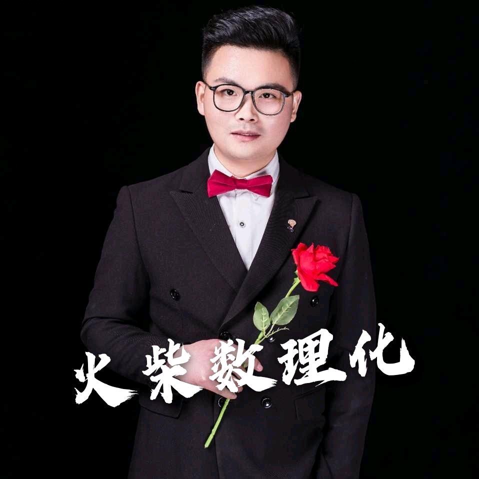 火柴数理化