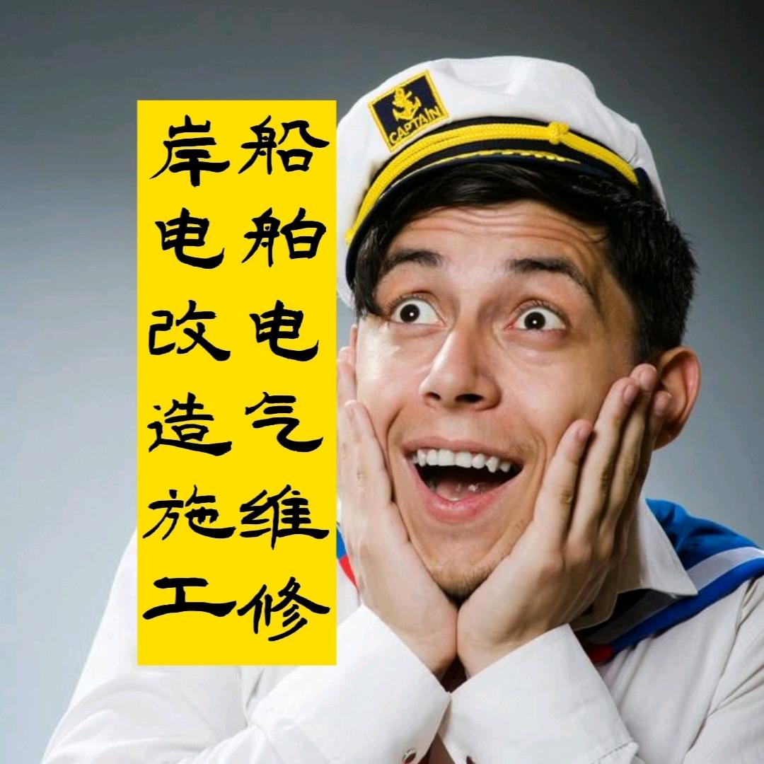 海道船务电气维修