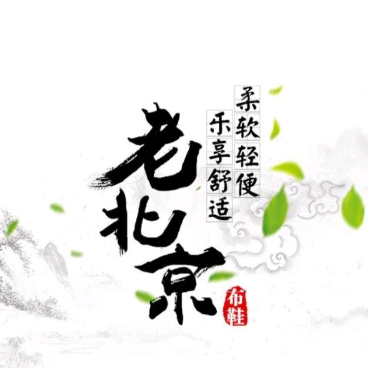 脚踏祥云老北京布鞋