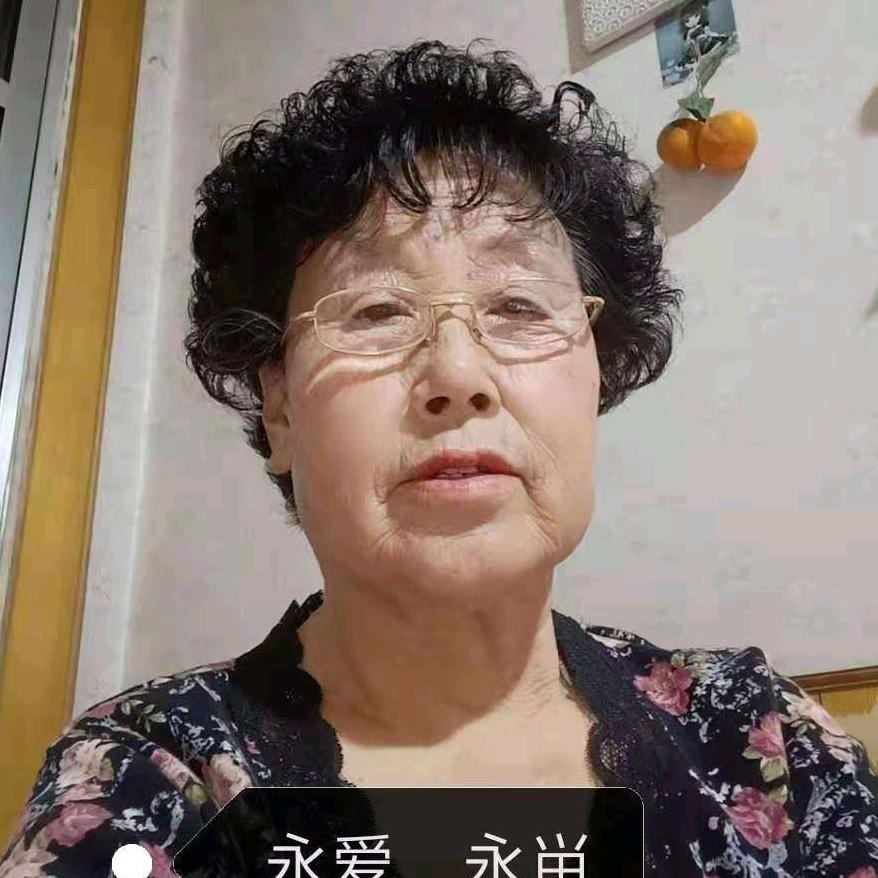 快乐老太太（拒绝秒赞）