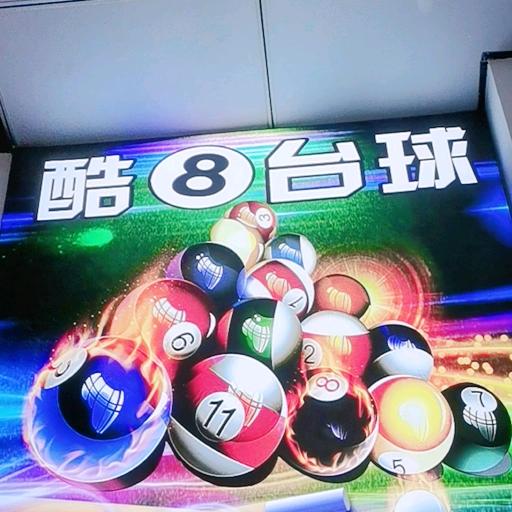 酷8台球、棋牌