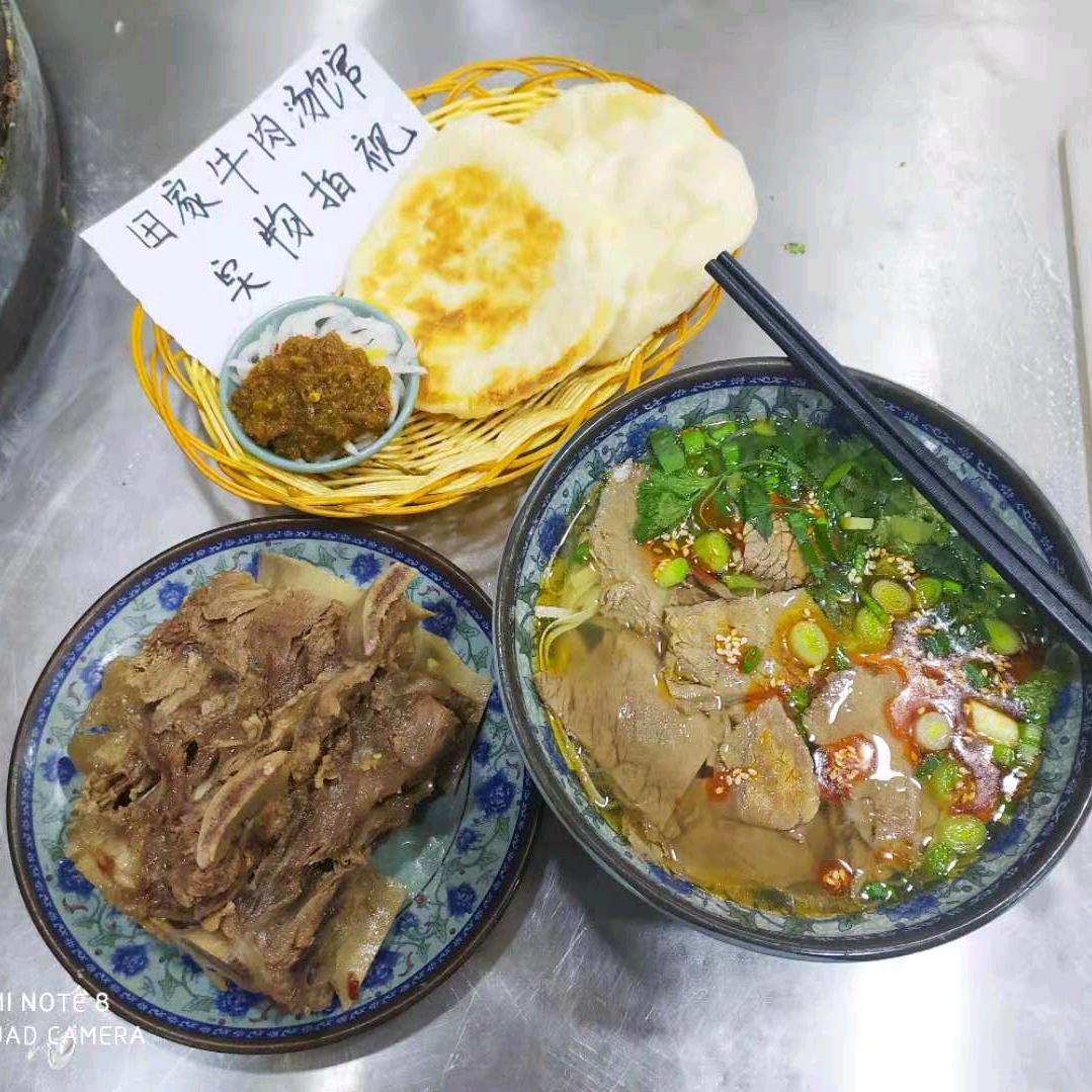田家牛肉汤馆