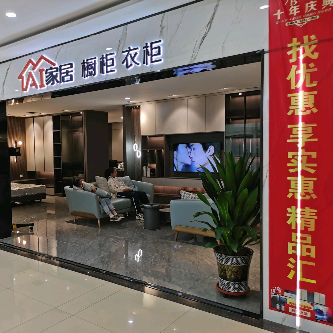 AI家居全屋定制整装