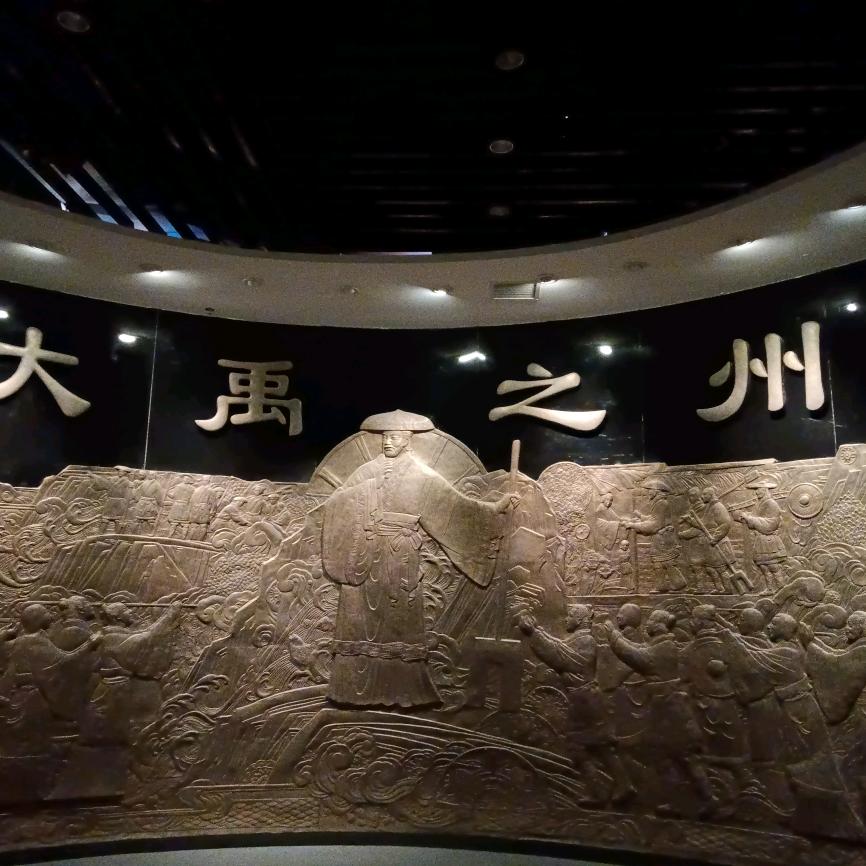 大禹之州