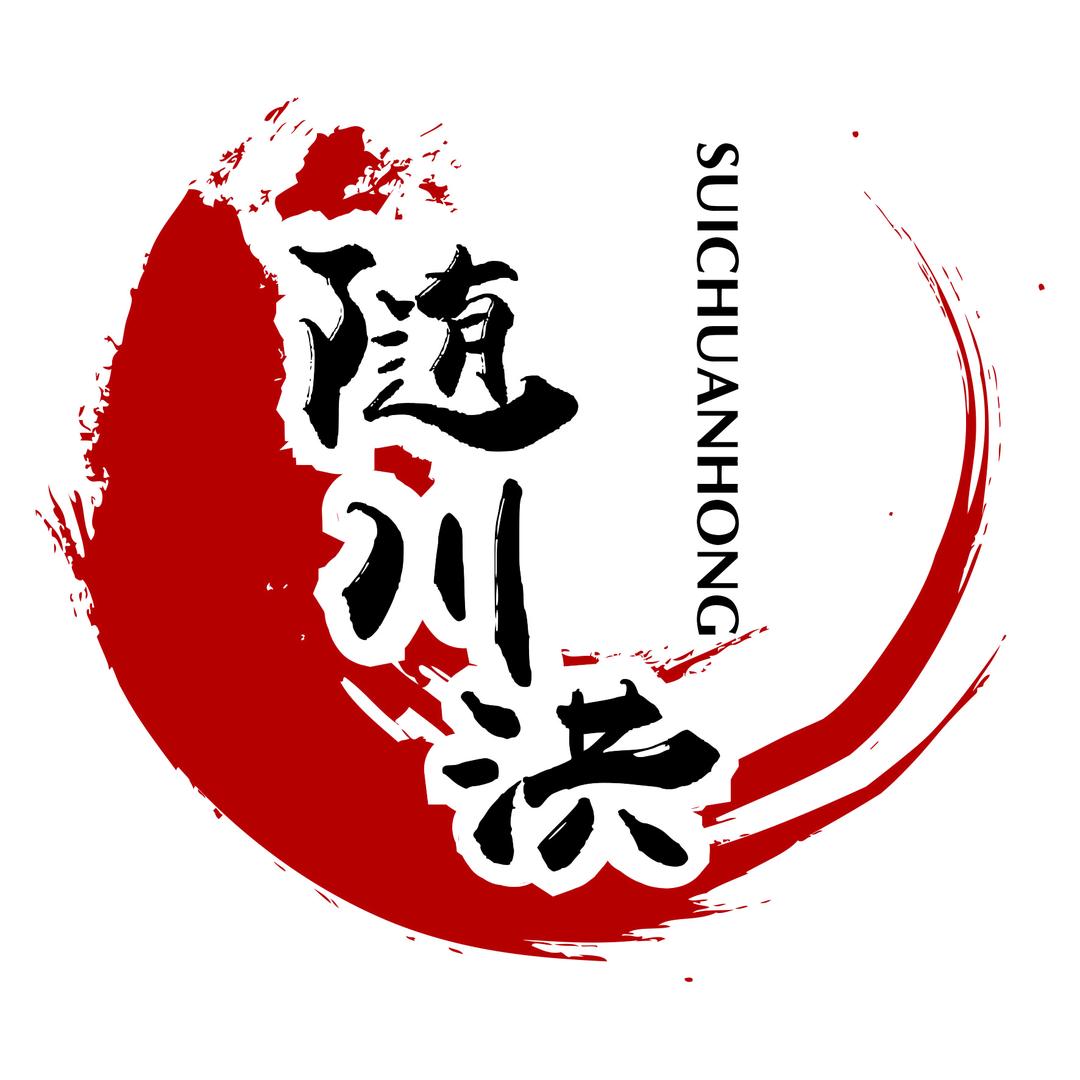 随州市川洪酿造厂