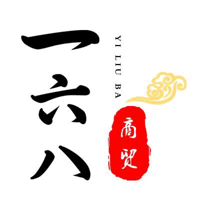 一六八商贸横山辣肠