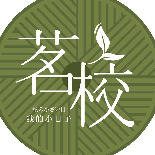 茗校抹茶