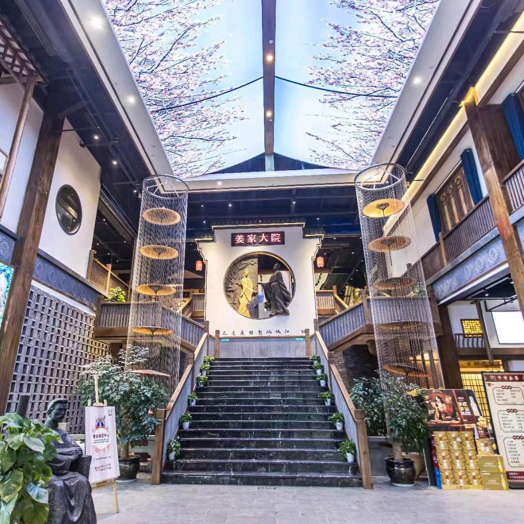 姜家大院（袍江店）