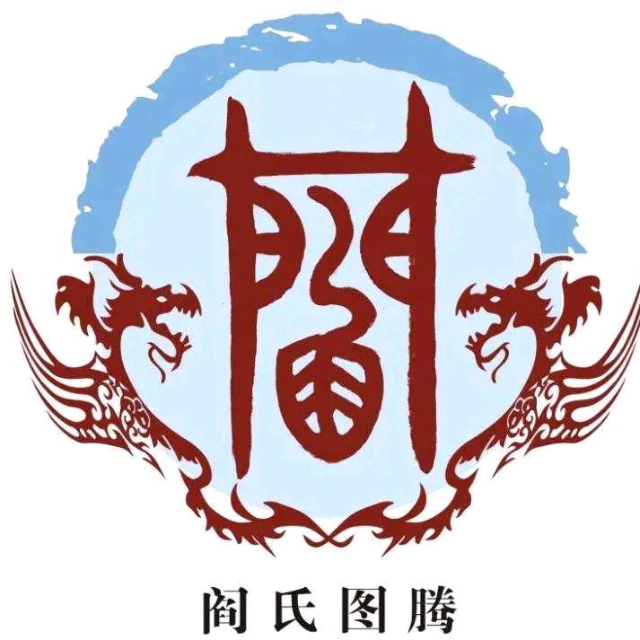闫宏伟