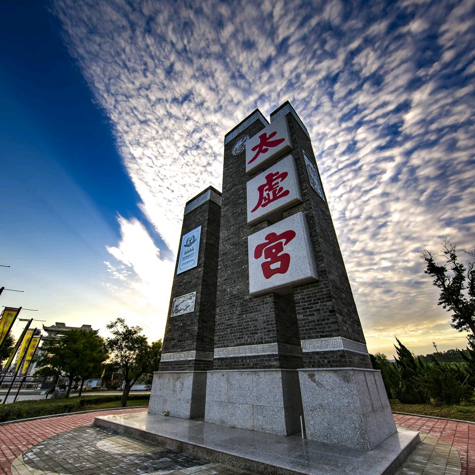 烟台栖霞丘处机故里（丘祖故里，长春祖庭）