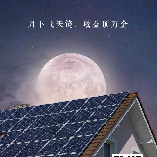 新能源光伏发电空气能－与光同行