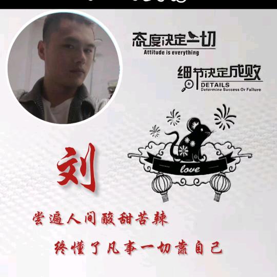小劉的日常生活