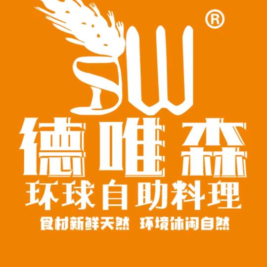德唯森环球自助料理(官方账号）