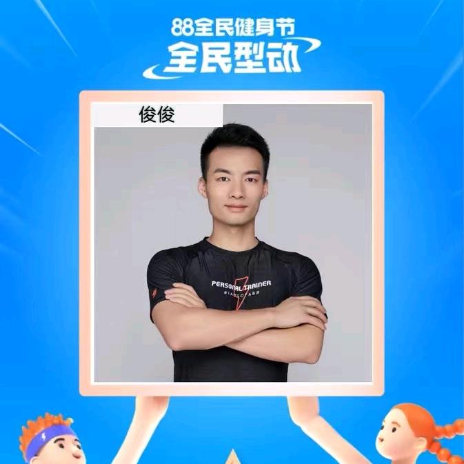 张 俊