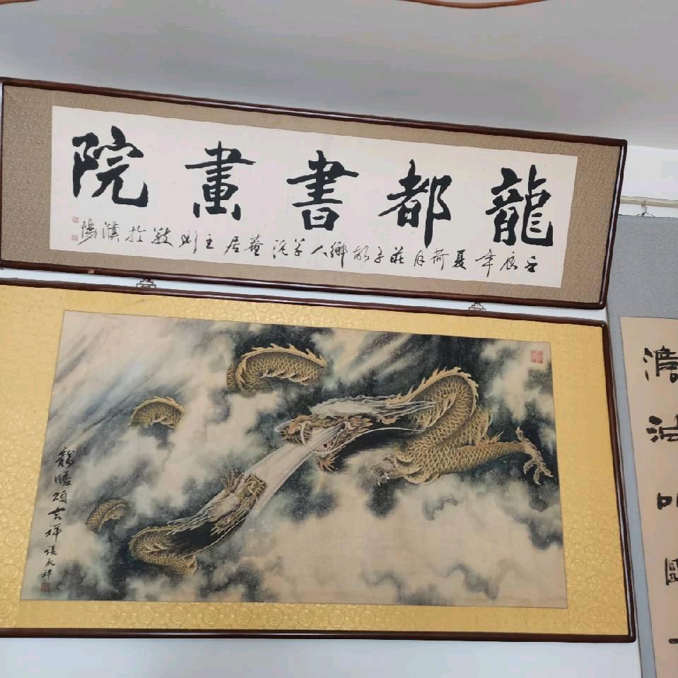 龙都书画院