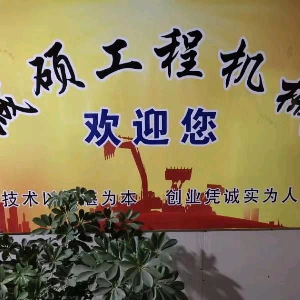诚硕工程机械！山东老五