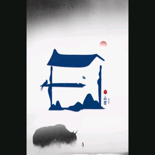小白家的老白