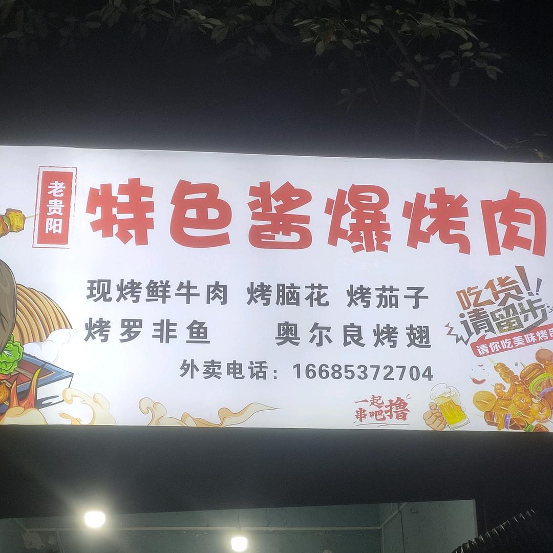 好想吃碳烤鲜牛肉新天地店