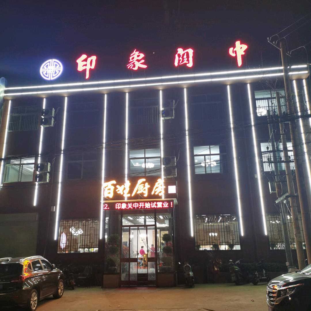 印象关中百姓厨房