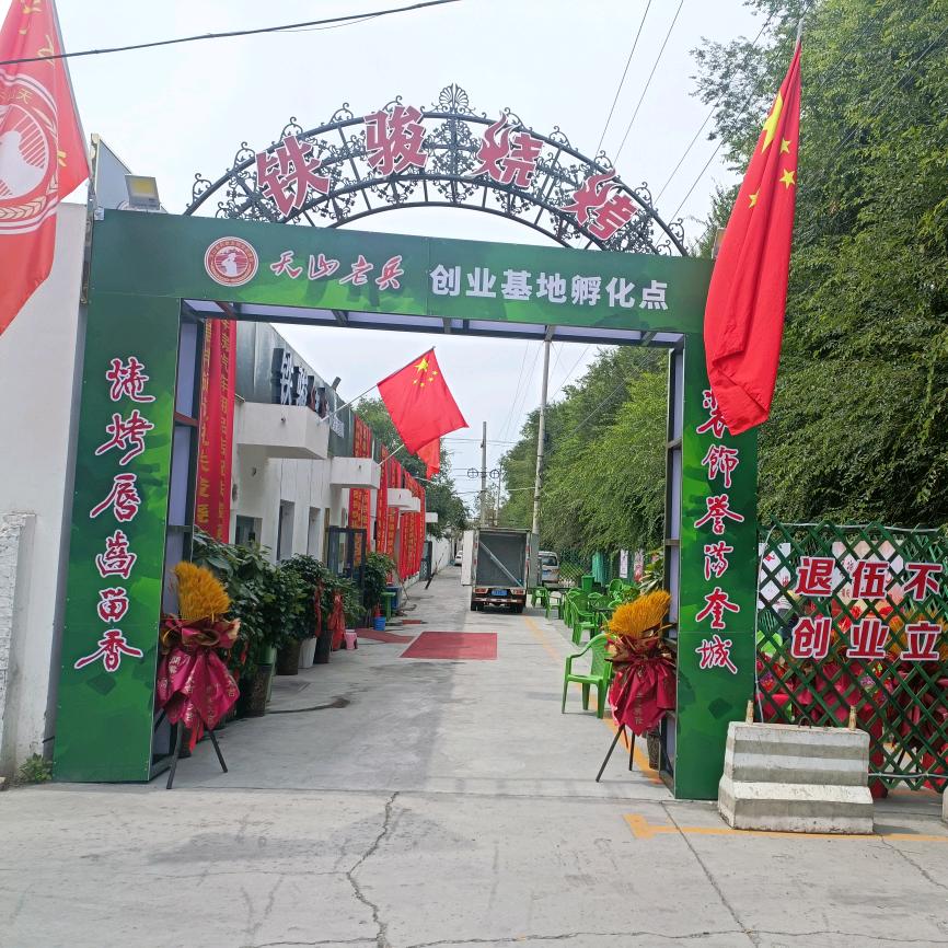 奎屯铁骏烧烤店