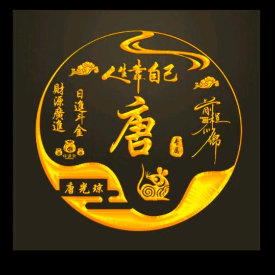 隔壁老唐