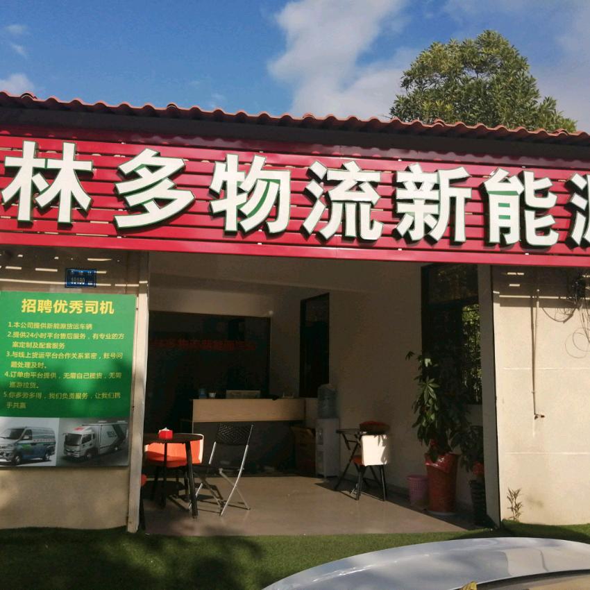 厦门林多汽车服务