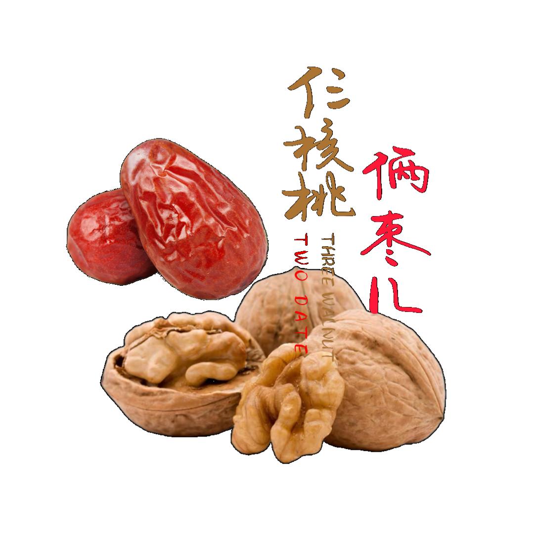 仨核桃俩枣儿