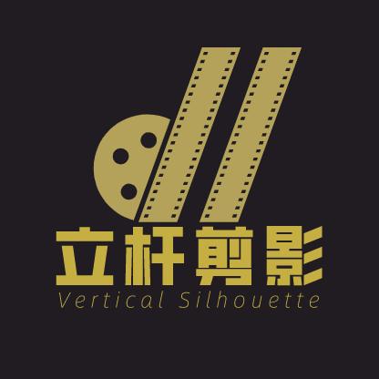 立杆剪影