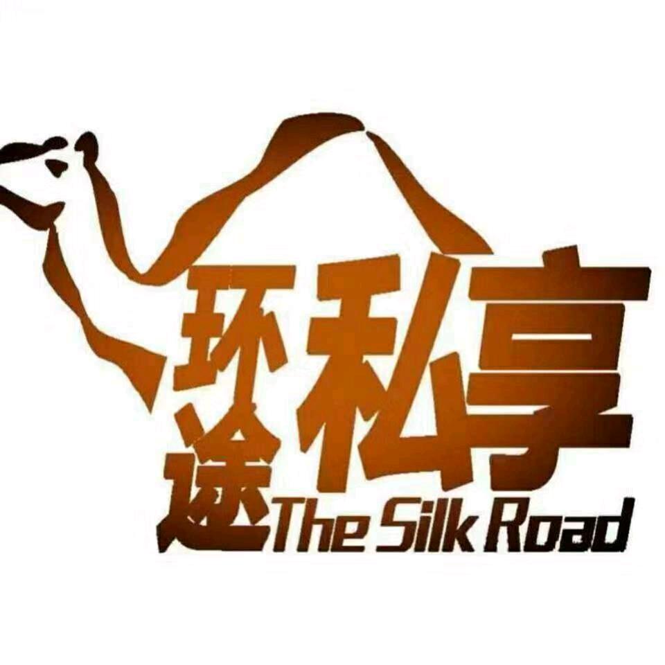 青海环途私享国际旅游有限公司
