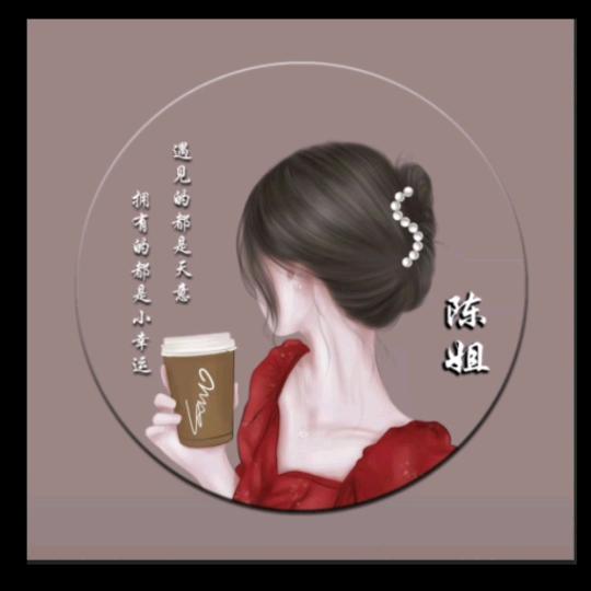 陈姐